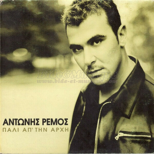 Antonis Remos - Hellènes et les Bides