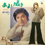 Akiko Nakamura & Toshiyuki Hosokawa - Amai sasayaki