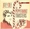 Vignette de Joey Dee - V.O. V.F. (version anglophone)